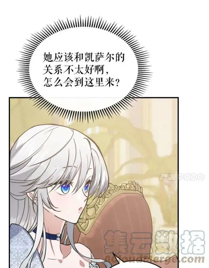 漫画《满级公女今天也很无聊》19.初次参加派对第52张图