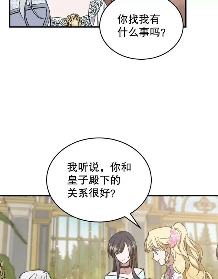 漫画《满级公女今天也很无聊》19.初次参加派对第53张图
