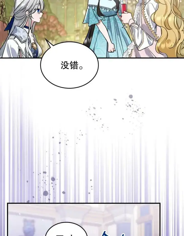 漫画《满级公女今天也很无聊》19.初次参加派对第54张图