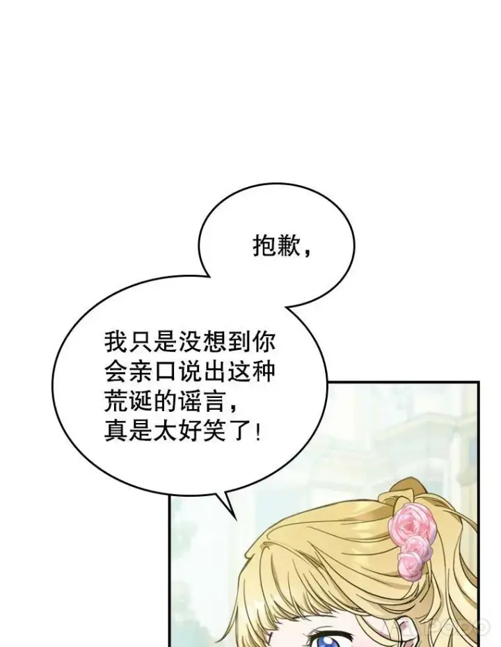 漫画《满级公女今天也很无聊》19.初次参加派对第56张图