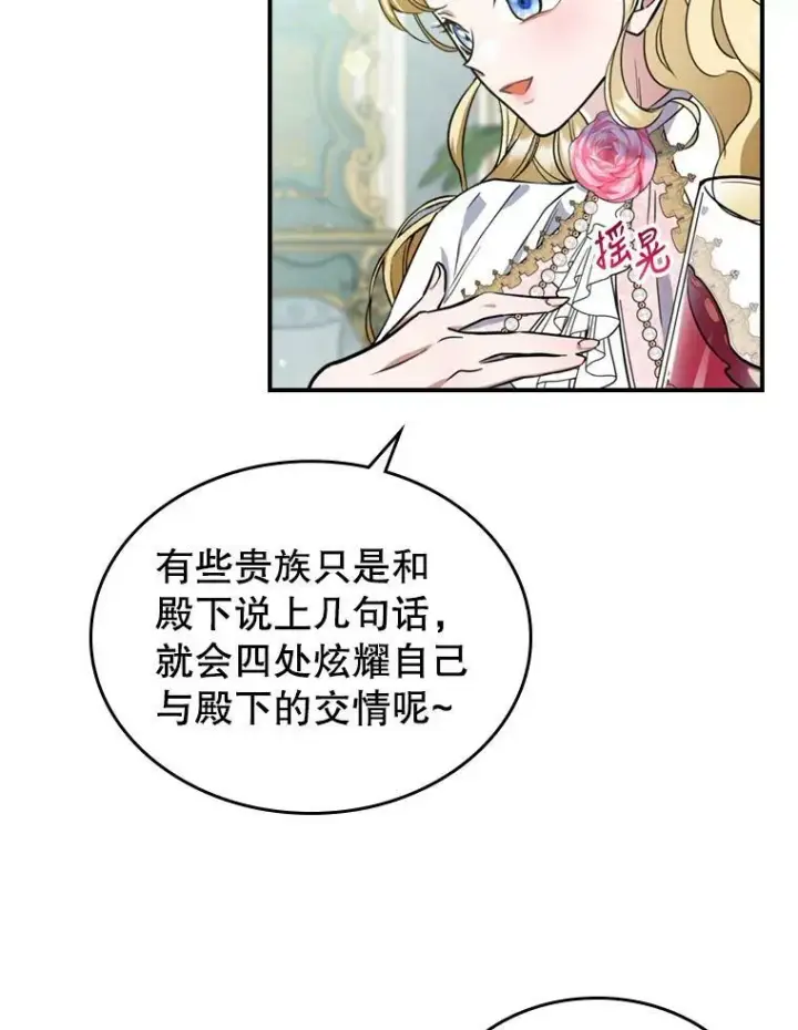 漫画《满级公女今天也很无聊》19.初次参加派对第57张图
