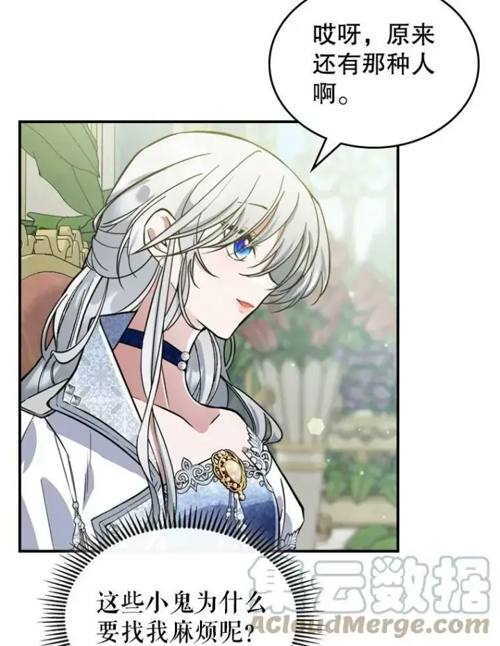 漫画《满级公女今天也很无聊》19.初次参加派对第58张图