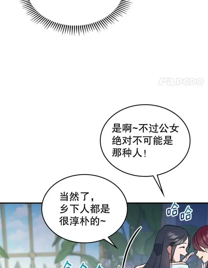 漫画《满级公女今天也很无聊》19.初次参加派对第59张图