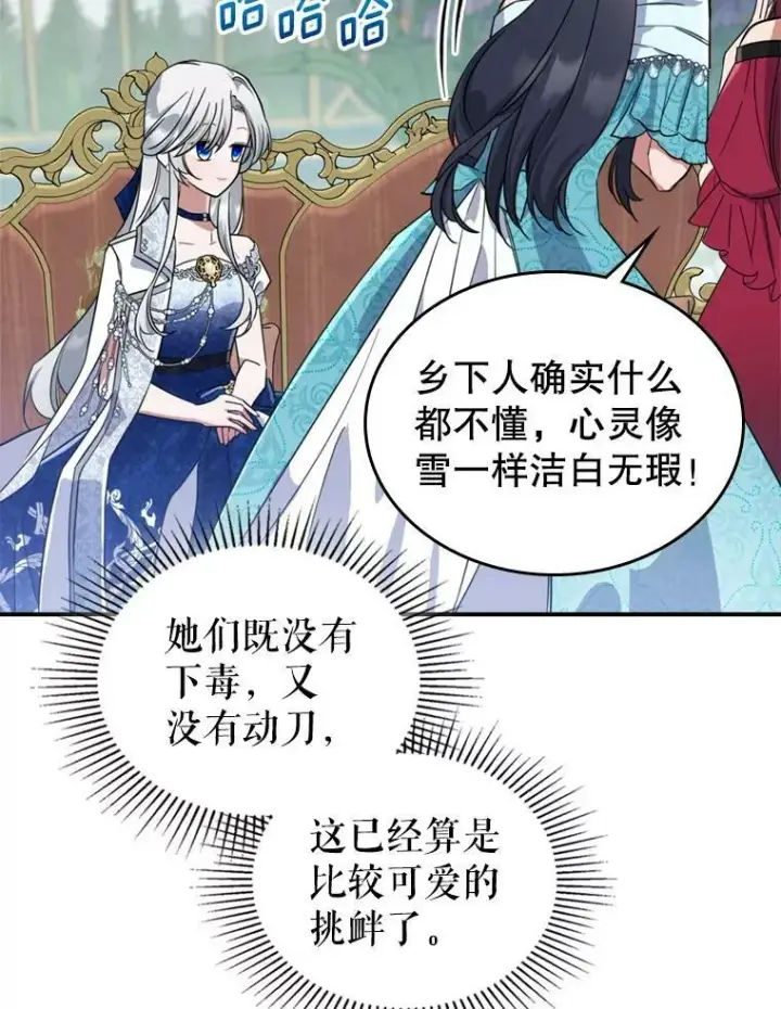 漫画《满级公女今天也很无聊》19.初次参加派对第60张图