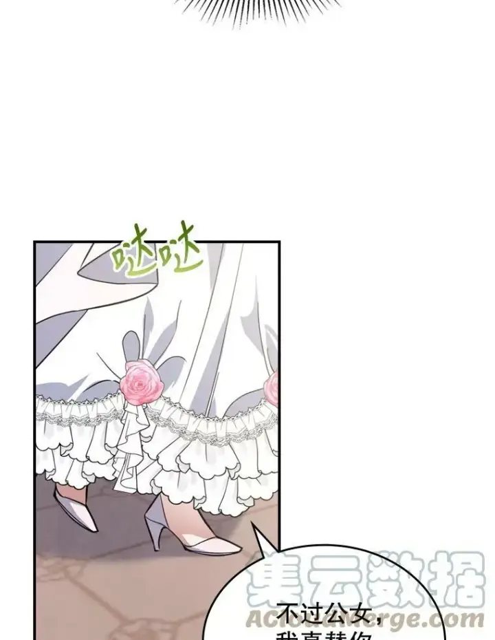 漫画《满级公女今天也很无聊》19.初次参加派对第61张图