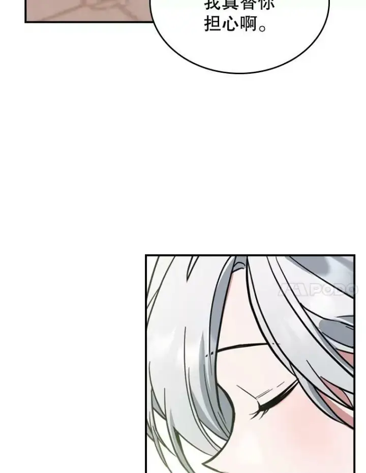 漫画《满级公女今天也很无聊》19.初次参加派对第62张图