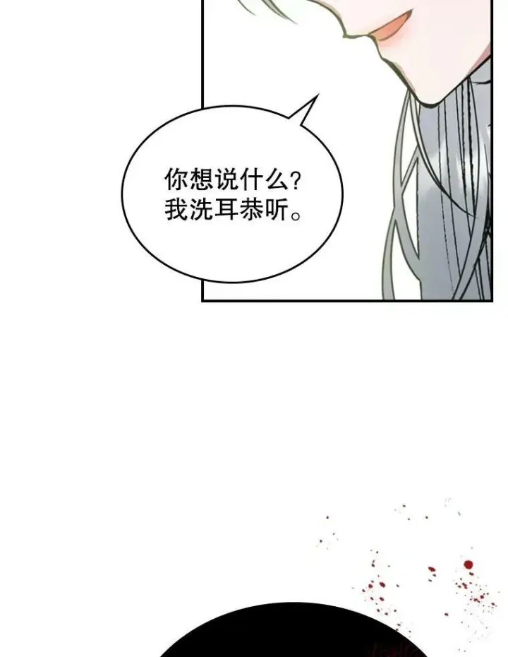漫画《满级公女今天也很无聊》19.初次参加派对第63张图