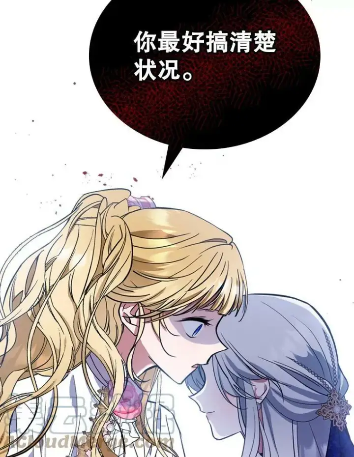 漫画《满级公女今天也很无聊》19.初次参加派对第64张图