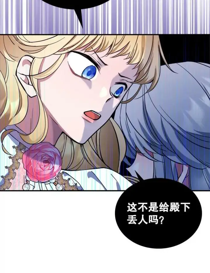 漫画《满级公女今天也很无聊》19.初次参加派对第66张图