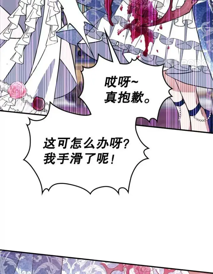 漫画《满级公女今天也很无聊》19.初次参加派对第69张图