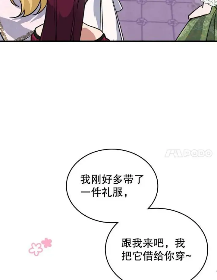 漫画《满级公女今天也很无聊》19.初次参加派对第72张图