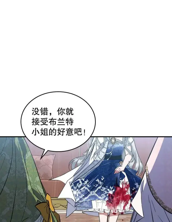 漫画《满级公女今天也很无聊》19.初次参加派对第74张图