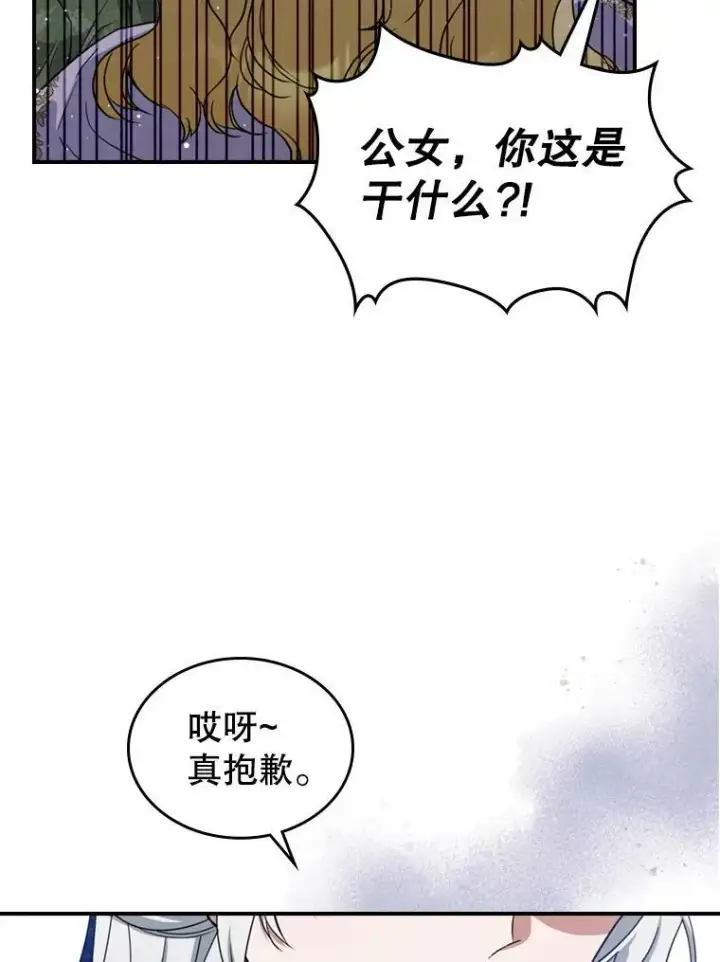 漫画《满级公女今天也很无聊》19.初次参加派对第81张图