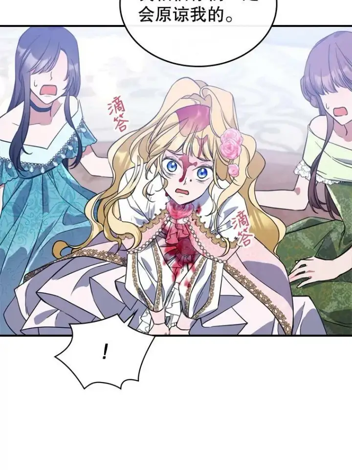 漫画《满级公女今天也很无聊》19.初次参加派对第83张图