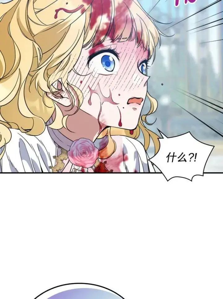 漫画《满级公女今天也很无聊》19.初次参加派对第86张图