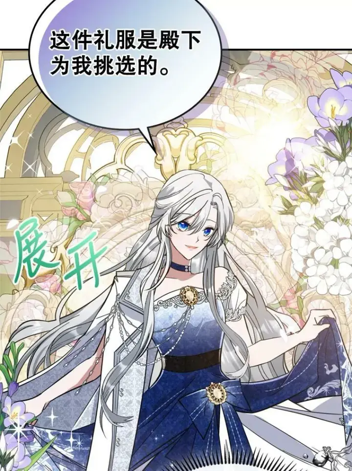 漫画《满级公女今天也很无聊》19.初次参加派对第87张图