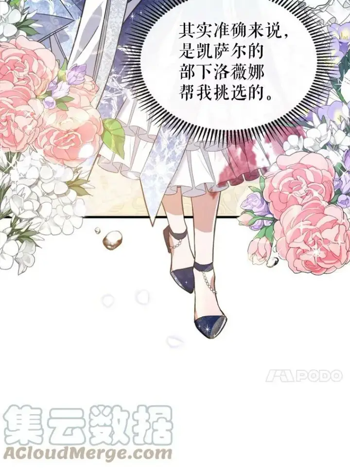 漫画《满级公女今天也很无聊》19.初次参加派对第88张图