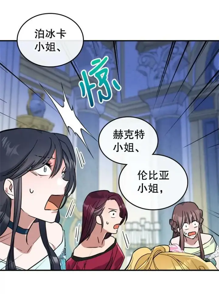 漫画《满级公女今天也很无聊》19.初次参加派对第89张图