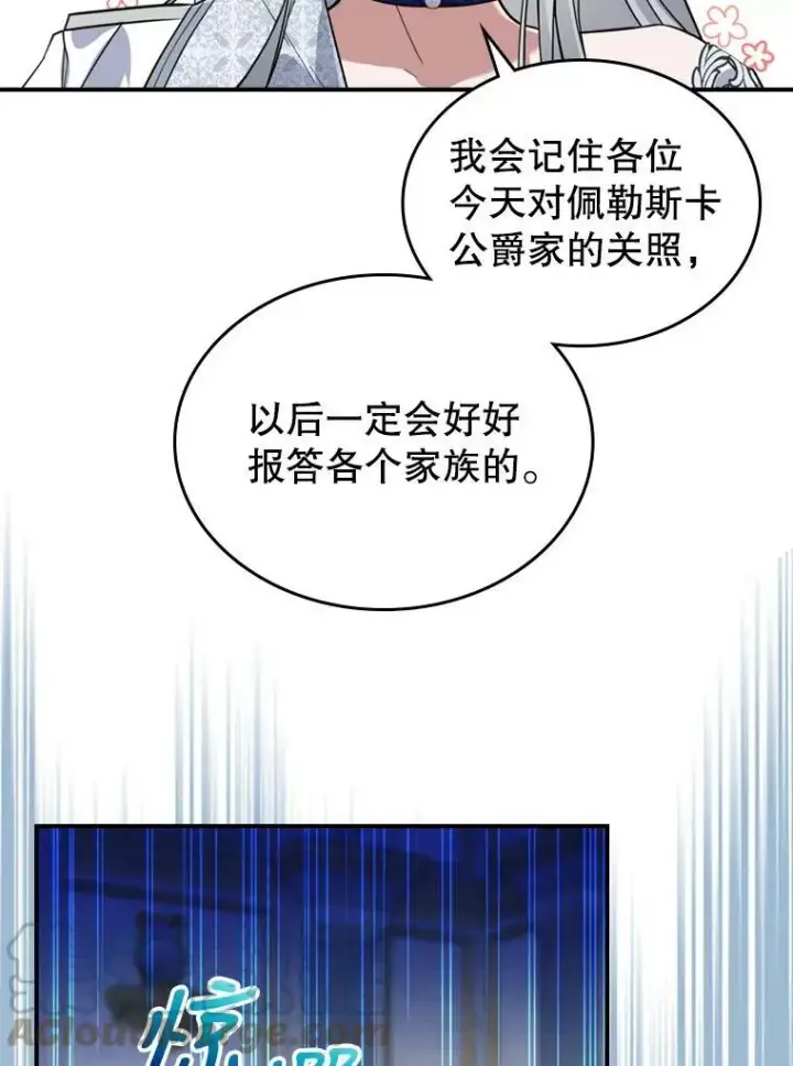 漫画《满级公女今天也很无聊》19.初次参加派对第91张图