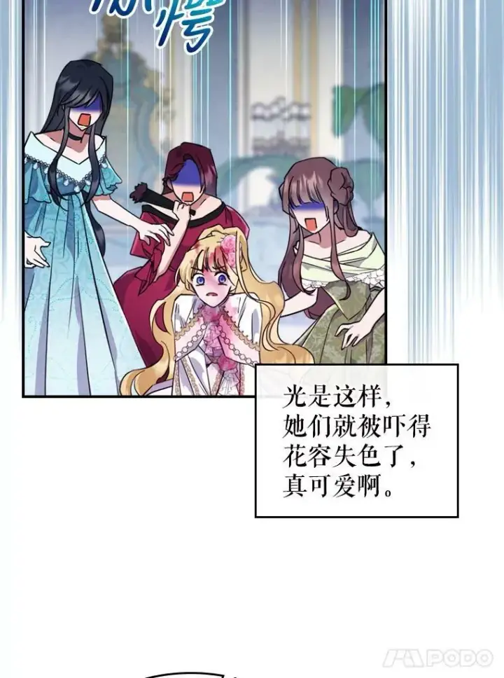 漫画《满级公女今天也很无聊》19.初次参加派对第92张图