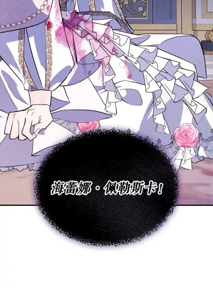 漫画《满级公女今天也很无聊》19.初次参加派对第98张图