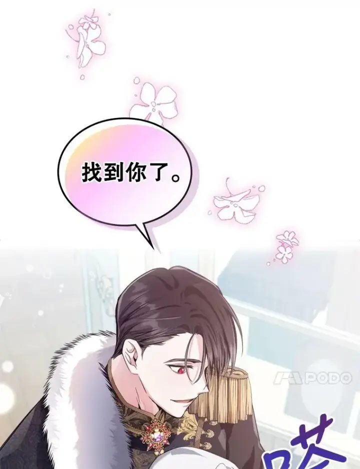 漫画《满级公女今天也很无聊》20.为我而生第35张图