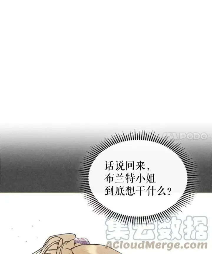 漫画《满级公女今天也很无聊》20.为我而生第4张图