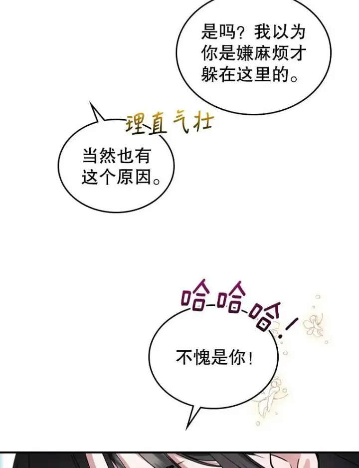 漫画《满级公女今天也很无聊》20.为我而生第41张图