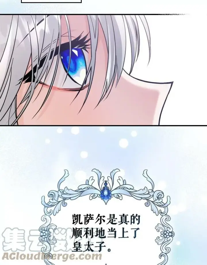 漫画《满级公女今天也很无聊》20.为我而生第46张图