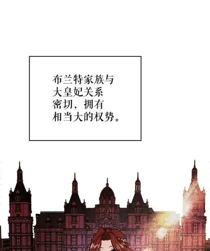 漫画《满级公女今天也很无聊》20.为我而生第6张图