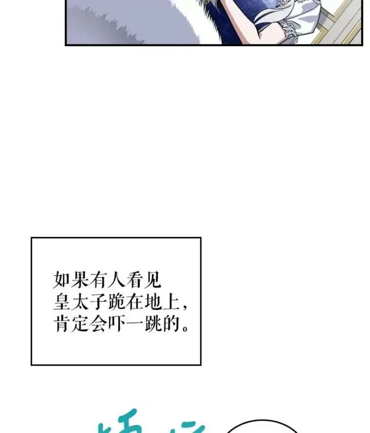 漫画《满级公女今天也很无聊》20.为我而生第60张图