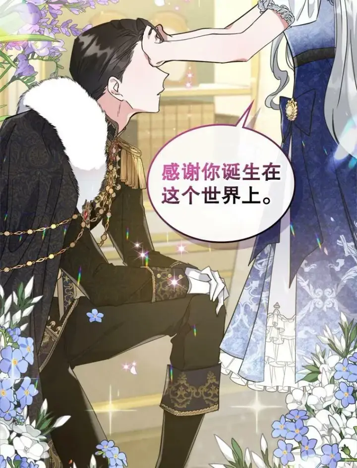 漫画《满级公女今天也很无聊》20.为我而生第63张图