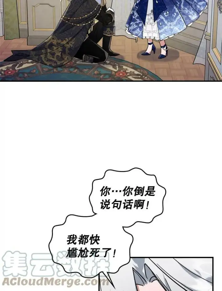 漫画《满级公女今天也很无聊》20.为我而生第67张图