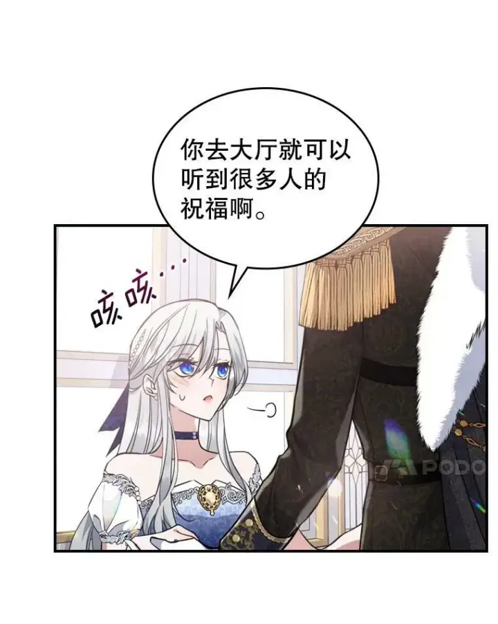 漫画《满级公女今天也很无聊》20.为我而生第72张图