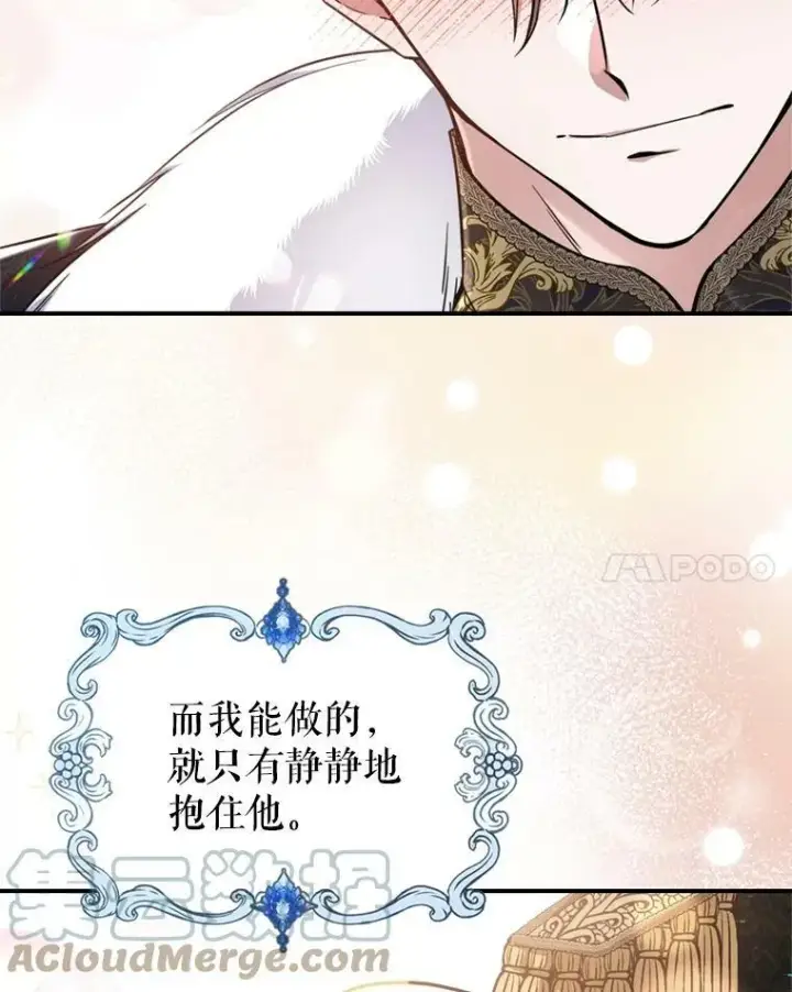漫画《满级公女今天也很无聊》20.为我而生第79张图