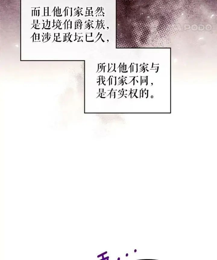 漫画《满级公女今天也很无聊》20.为我而生第8张图