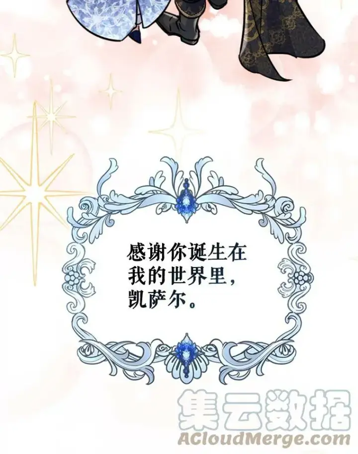 漫画《满级公女今天也很无聊》20.为我而生第82张图