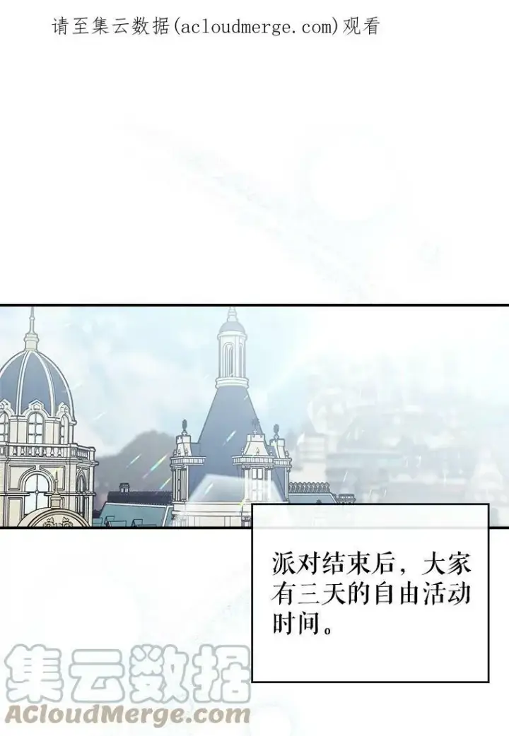 漫画《满级公女今天也很无聊》20.为我而生第84张图