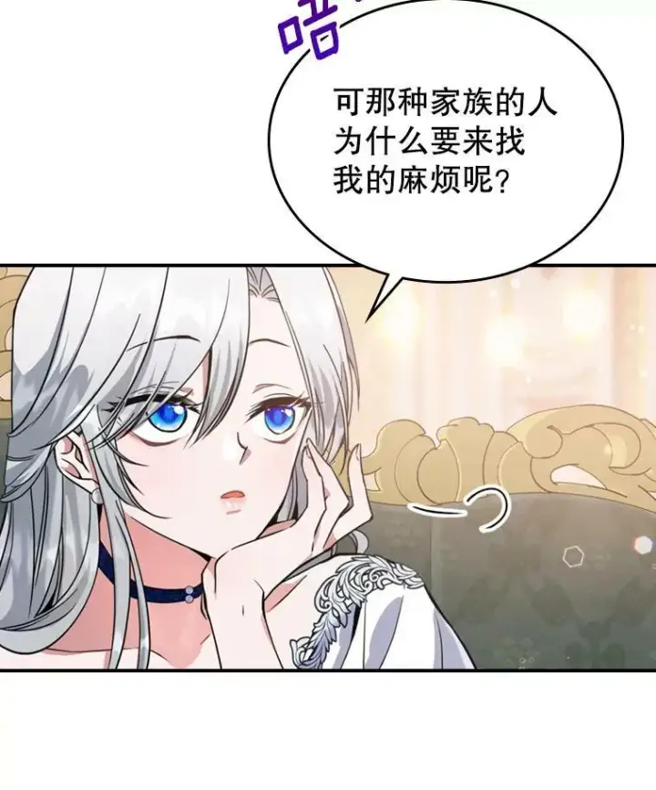 漫画《满级公女今天也很无聊》20.为我而生第9张图