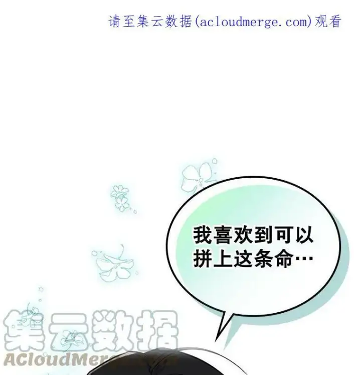 漫画《满级公女今天也很无聊》21.生日礼物第101张图