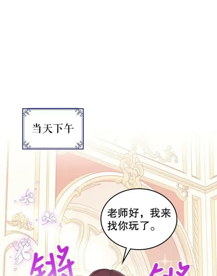 漫画《满级公女今天也很无聊》21.生日礼物第12张图