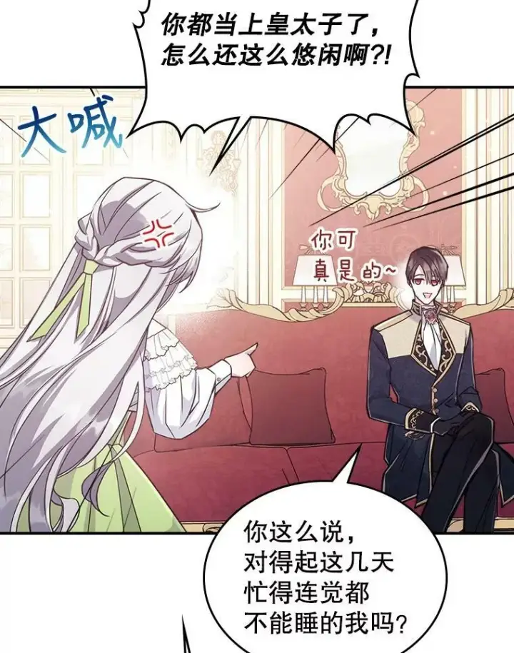 漫画《满级公女今天也很无聊》21.生日礼物第16张图