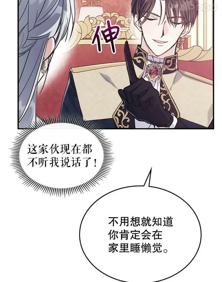 漫画《满级公女今天也很无聊》21.生日礼物第18张图