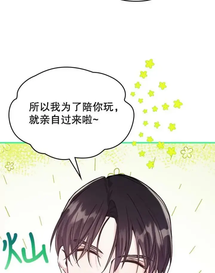 漫画《满级公女今天也很无聊》21.生日礼物第19张图