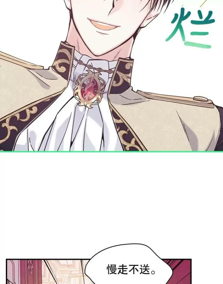 漫画《满级公女今天也很无聊》21.生日礼物第20张图