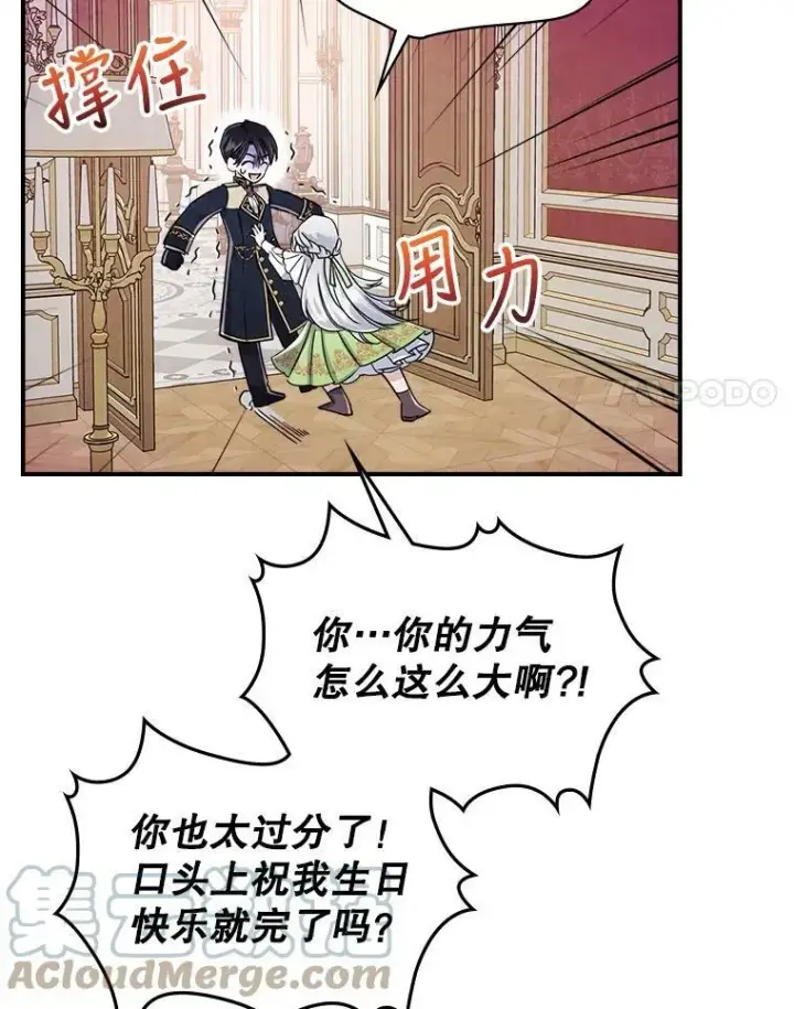 漫画《满级公女今天也很无聊》21.生日礼物第21张图