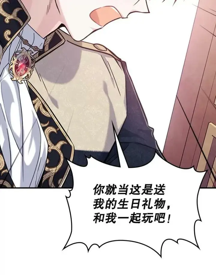 漫画《满级公女今天也很无聊》21.生日礼物第23张图
