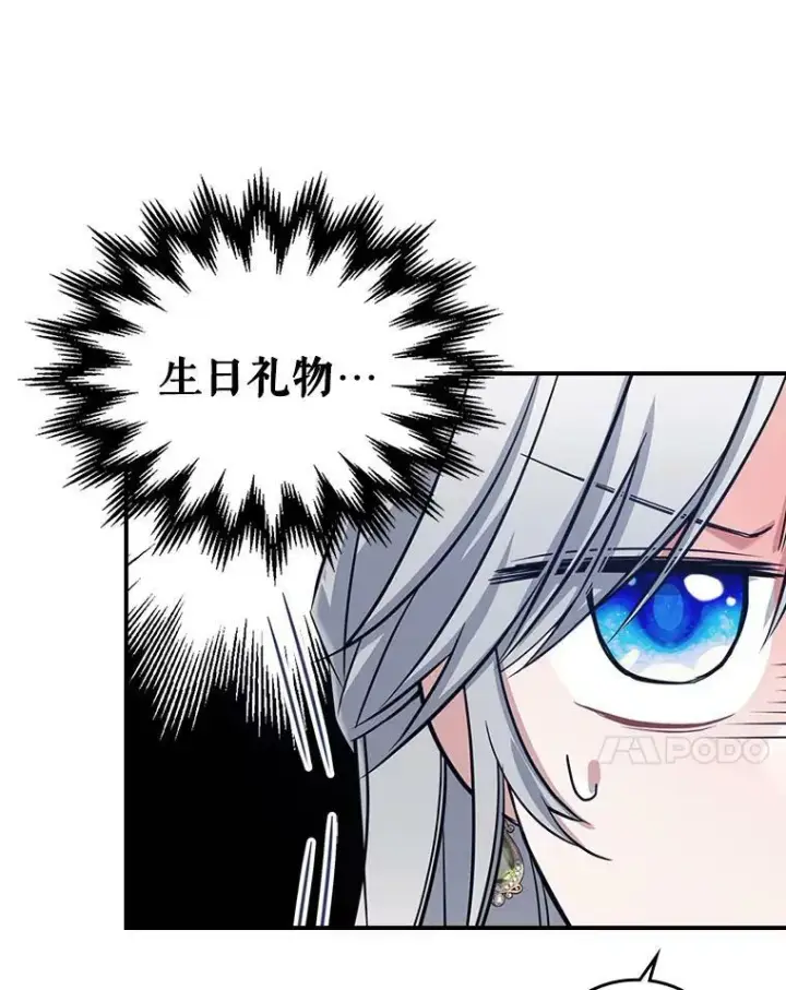 漫画《满级公女今天也很无聊》21.生日礼物第24张图