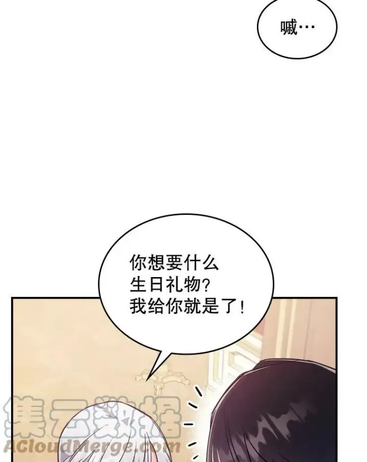 漫画《满级公女今天也很无聊》21.生日礼物第25张图