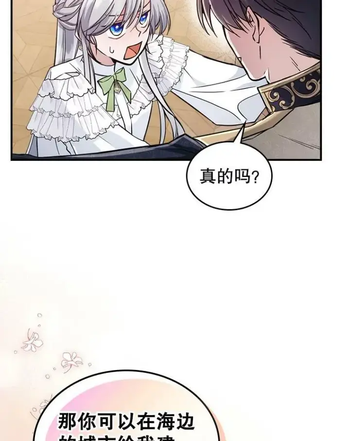 漫画《满级公女今天也很无聊》21.生日礼物第26张图